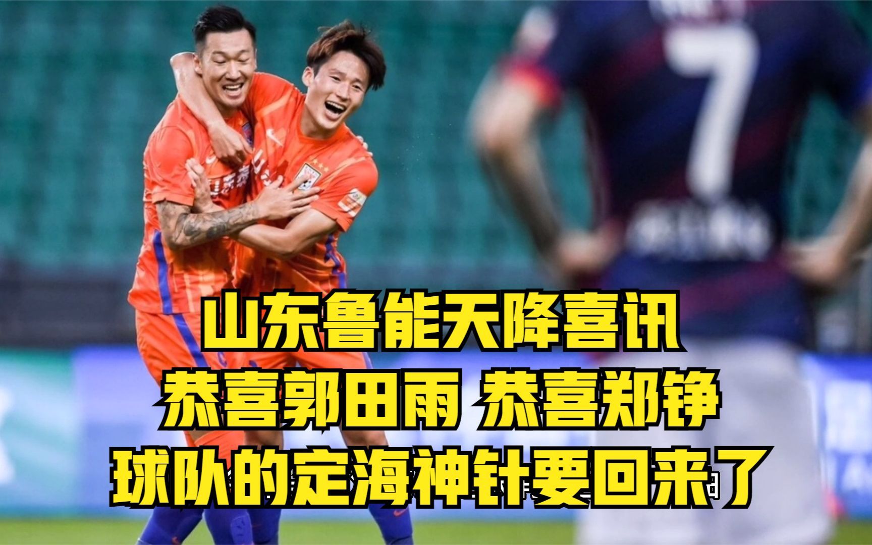 包含天津泰达主场惨败山东鲁能，降入降级区的词条