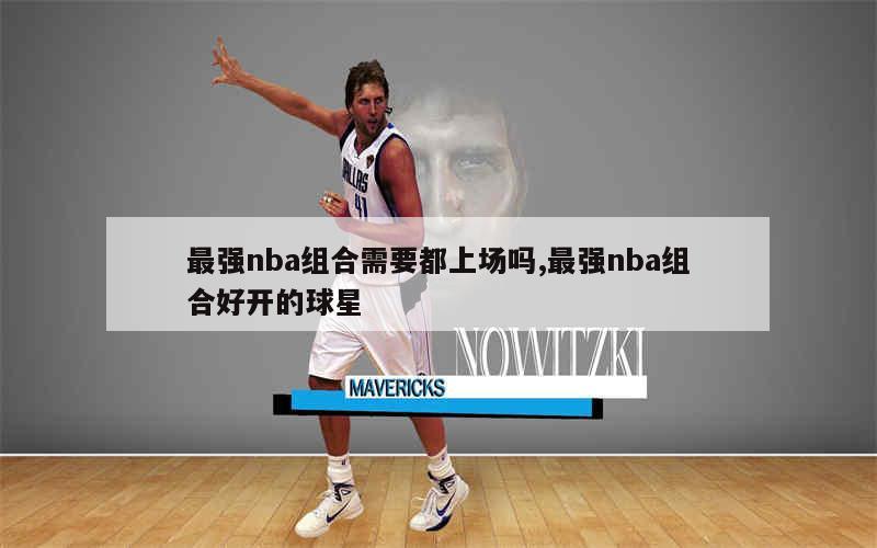 关于NBA明星球员投资商业项目助力社会发展的信息 关于NBA明星球员投资商业项目助力社会发展的信息